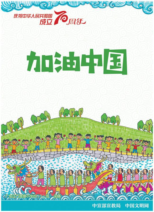 庆祝新中国成立70周年儿童画