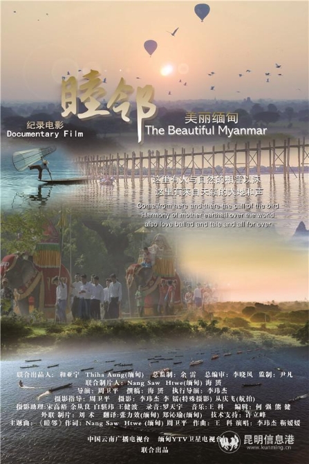 睦邻海报竖版 睦邻海报竖版