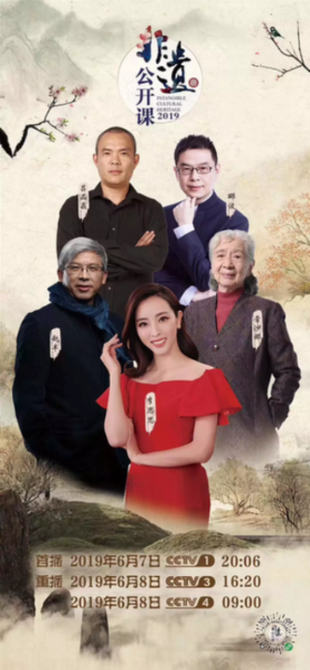 文化和自然遗产日丨中国非遗 东方智慧——央视《非遗公开课》生动开讲