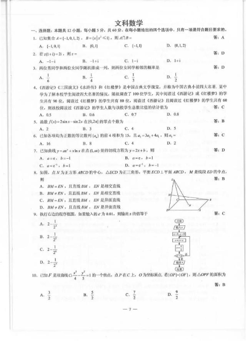 2019云南高考答案公布7.jpg