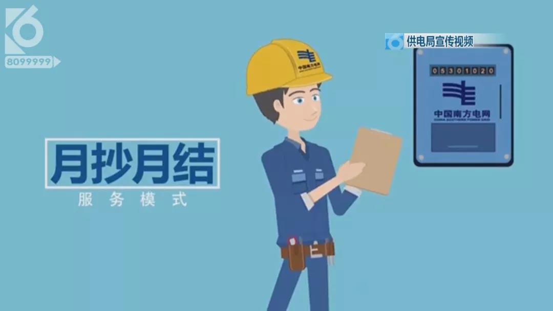 电费