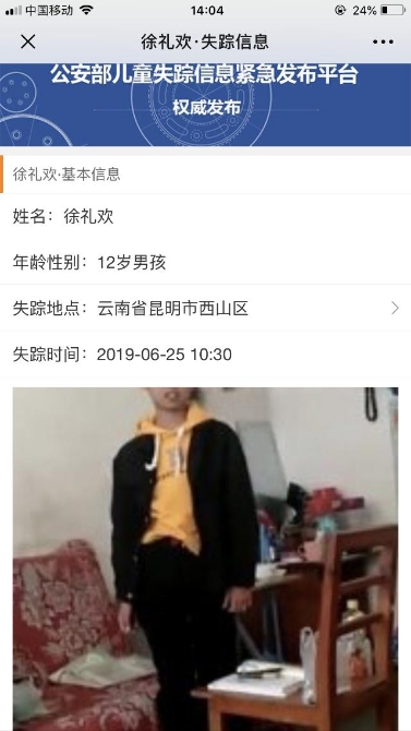 昆明12岁男孩4天未归 全城急寻2.jpg