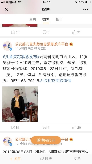 昆明12岁男孩4天未归 全城急寻1.jpg