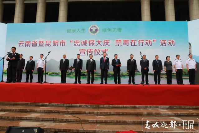 云南举行“6•26”国际禁毒日主题宣传活动.jpg