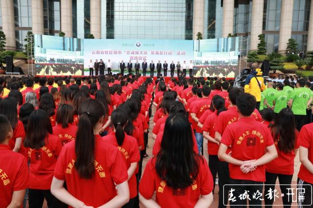 云南举行“6•26”国际禁毒日主题宣传活动 (2).jpg