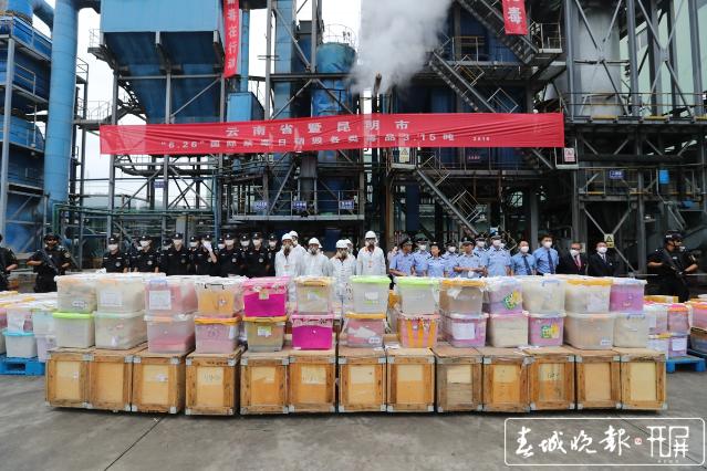 燃毒破冰！云南17个月缉毒约40吨，今天集中销毁14.1吨.jpg