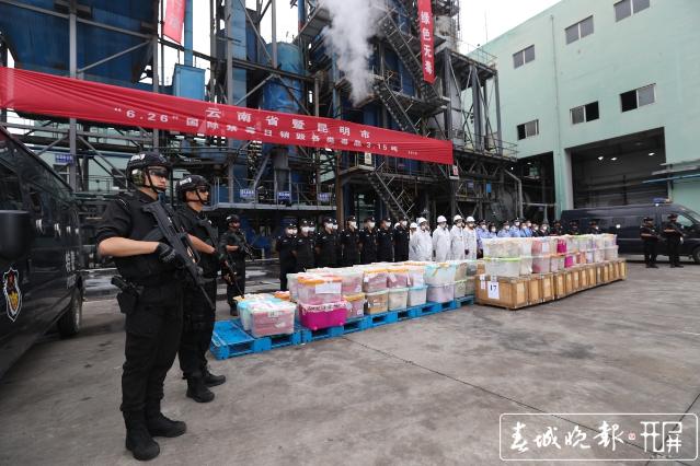 燃毒破冰！云南17个月缉毒约40吨，今天集中销毁14.1吨2.jpg
