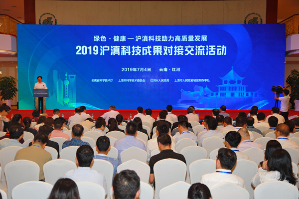 2019沪滇科技成果对接交流活动会场_副本
