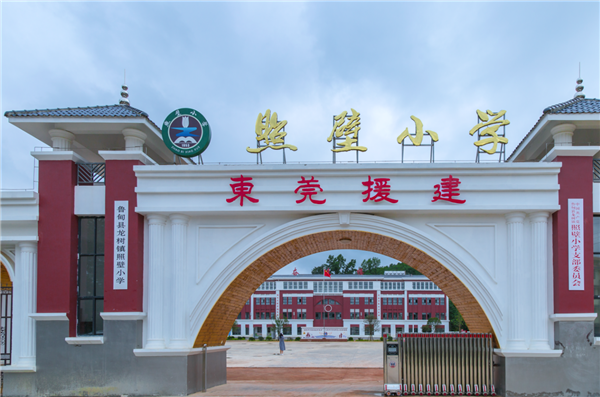 照壁小学大门