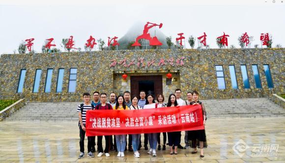 “决战脱贫攻坚·决胜全面小康”主题采访活动（云南站）正式启动。陈明凯 摄