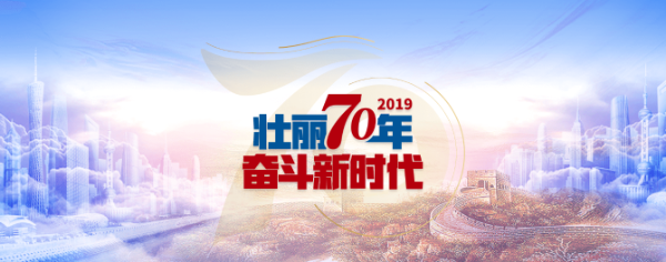 壮丽70年 壮丽70年