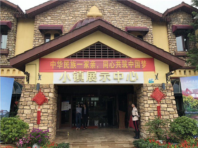 小镇展示中心