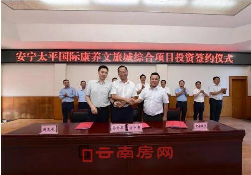 中合联宇、滇中产业发展与安宁市的签约仪式