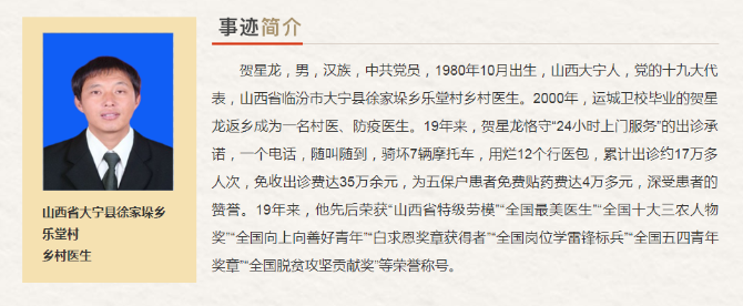 山西省“最美奋斗者”推荐人选
