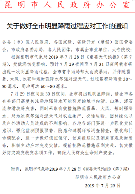 （市政府通知截图）