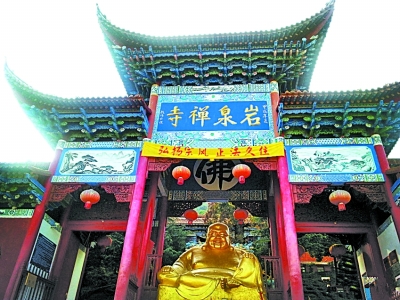 国学大师钱穆与岩泉寺