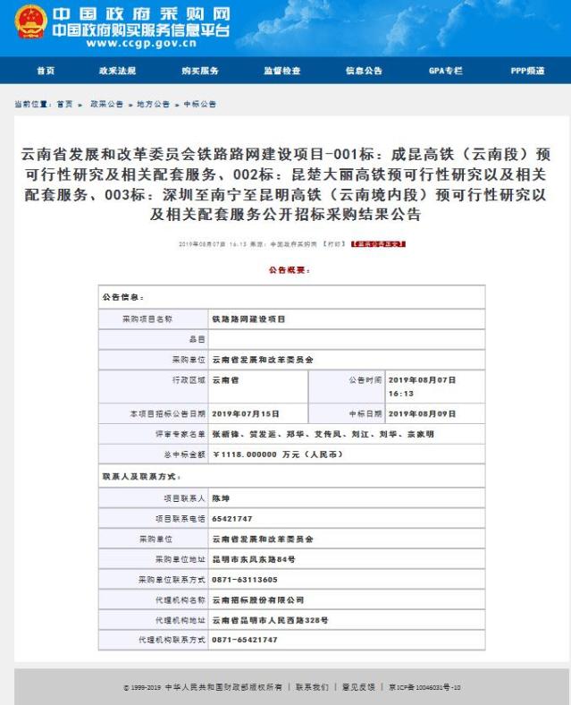昆深高铁