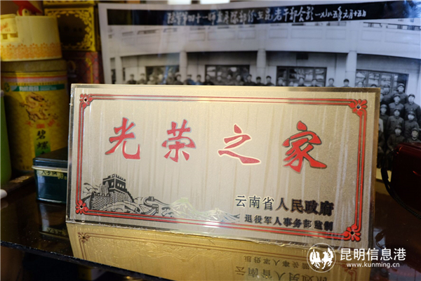 云南省人民政府颁发给王家的“光荣之家” 记者曹月 摄
