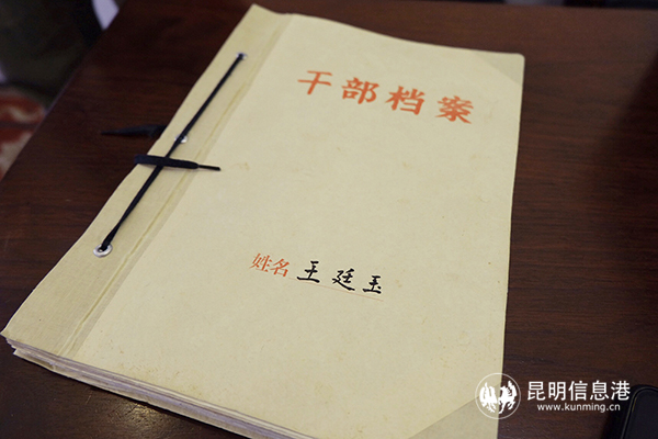 王廷玉档案