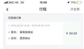 租车费用.png