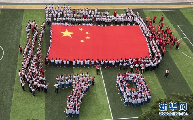 (新华全媒头条·开学季·图文互动)(1)新学期是彩色的——各地2019年秋季学期开学典礼扫描