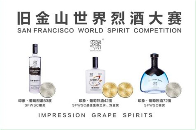 云南印象参加美国旧金山世界烈酒大赛的获奖酒品