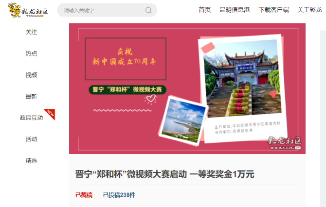 彩龙社区平台活动贴