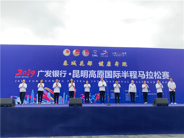 2019广发银行·昆明高原国际半程马拉松赛开幕式