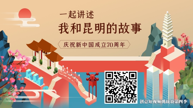 创意短视频挑战赛第四季