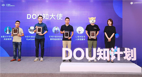 抖音总裁张楠（右一）邀请抖音知识达人“向波老师”（左一）、抖音知识达人“EyeOpener”（左二）、抖音知识达人“勇哥超级数学”（右三）、抖音知识达人“人类观察所”（右二）担任“DOU知大使”