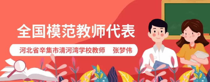教师节表彰大会上发言的4位老师,他们有怎样的故事丨第35个教师节 教师节表彰大会上发言的4位老师,他们有怎样的故事丨第35个教师节