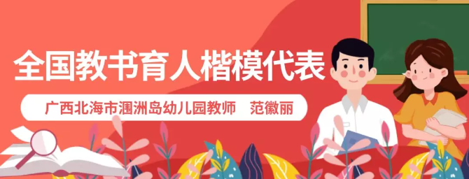 教师节表彰大会上发言的4位老师,他们有怎样的故事丨第35个教师节 教师节表彰大会上发言的4位老师,他们有怎样的故事丨第35个教师节