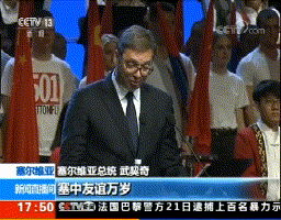 塞尔维亚总统武契奇。(来源：央视新闻截图)