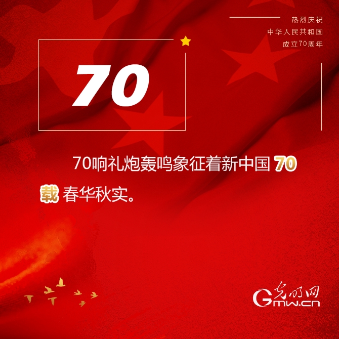 图解:数观庆祝中华人民共和国成立70周年大会 图解:数观庆祝中华人民共和国成立70周年大会