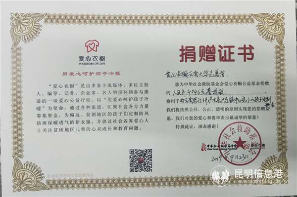 云大志愿者捐赠证书 云大志愿者捐赠证书