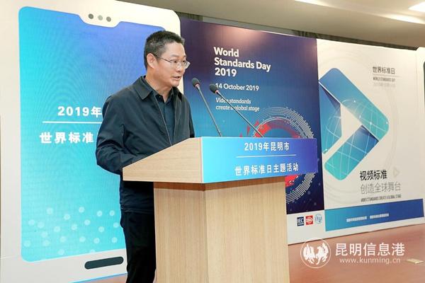图二 昆明市市场监督管理局副局长梁承波致辞。现场供图_副本