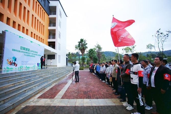 昆明市垃圾分类先进个人、团体、企业评选暨公共机构46城万人志愿者活动在昆启动