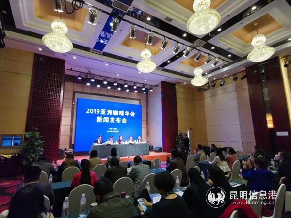 2019亚洲咖啡年会新闻发布会现场