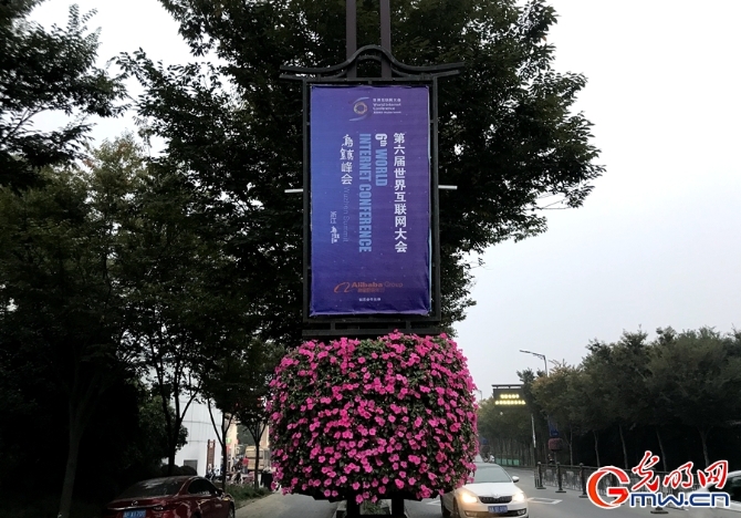 Vlog丨第六届世界互联网大会进入倒计时,乌镇准备好了 Vlog丨第六届世界互联网大会进入倒计时,乌镇准备好了