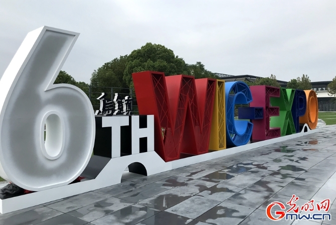 Vlog丨第六届世界互联网大会进入倒计时,乌镇准备好了 Vlog丨第六届世界互联网大会进入倒计时,乌镇准备好了