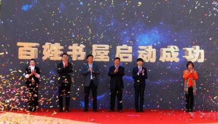 便民利民项目“百姓书屋”正式启动 便民利民项目“百姓书屋”正式启动