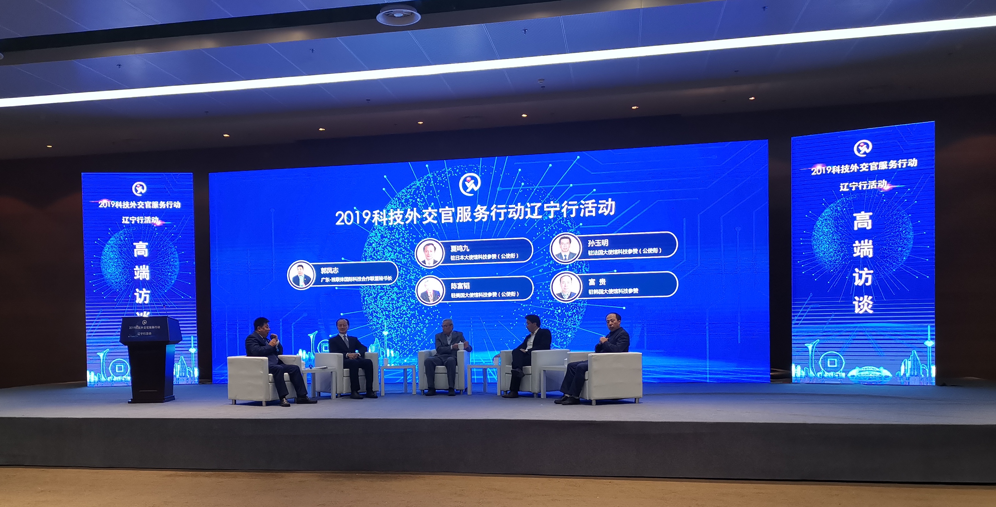 科技外交官