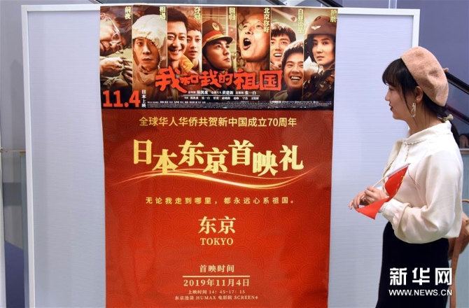 (国际·图文互动)(2)电影《我和我的祖国》在日本东京首映