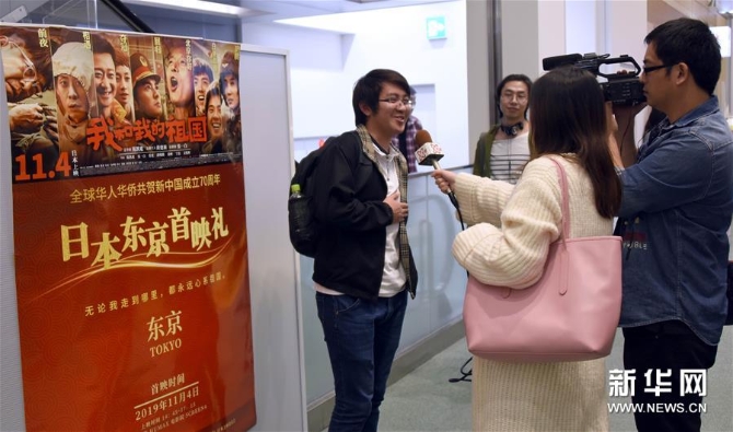 (国际·图文互动)(3)电影《我和我的祖国》在日本东京首映