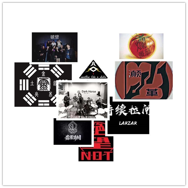 参赛乐队 参赛乐队