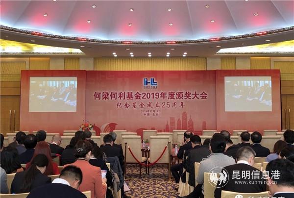 2019年度何梁何利基金颁奖典礼现场。供图