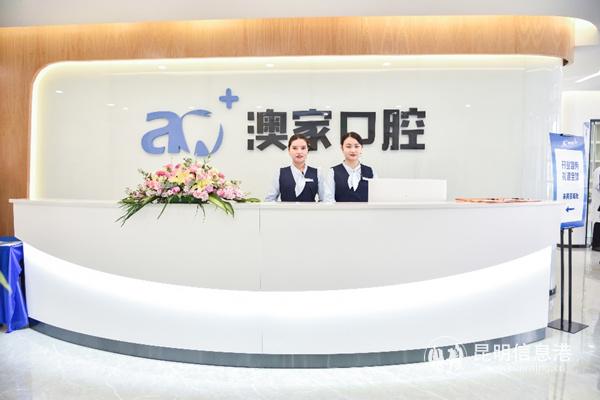 澳家口腔医院 供图。_副本