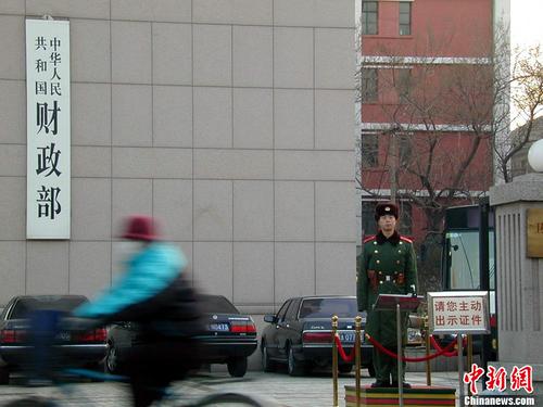 资料图：中华人民共和国财政部。<a target='_blank' href='http://www.chinanews.com/'>中新社</a>发 康亚风 摄 