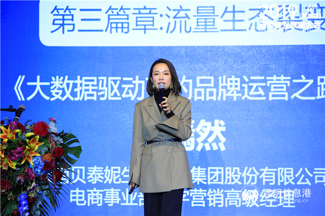 程嫣然分享大数据驱动下的品牌运营之路