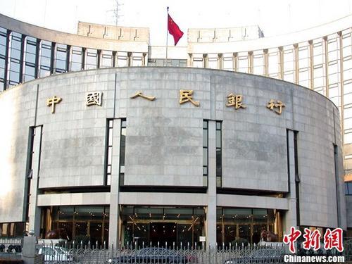 资料图：中国人民银行总部。<a target='_blank' href='http://www.chinanews.com/'>中新社</a>发 杨明静 摄 图片来源：CNSPHOTO